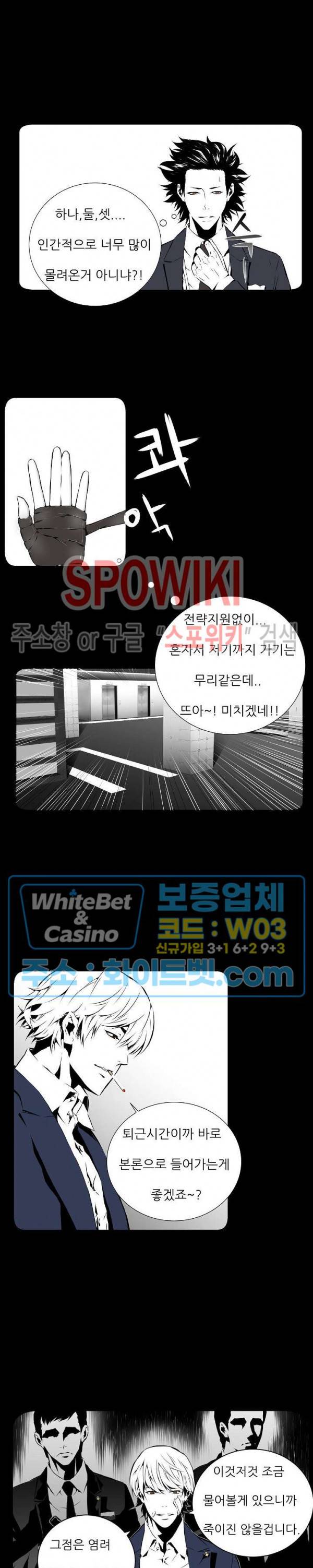 슈트 오브 스파이 5화 4
