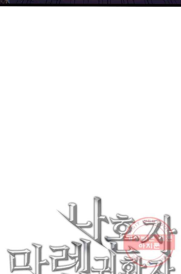 나 혼자 만렙 귀환자 156화 6