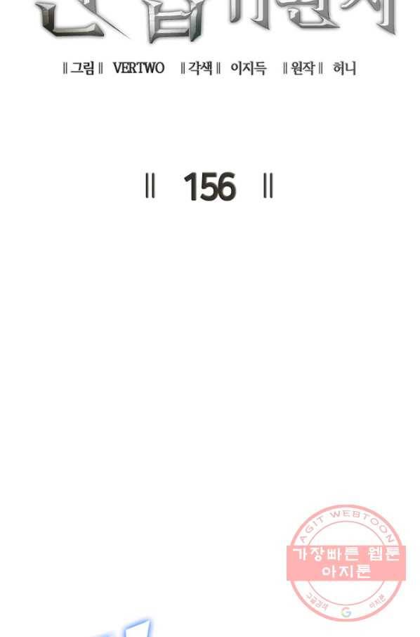 나 혼자 만렙 귀환자 156화 7