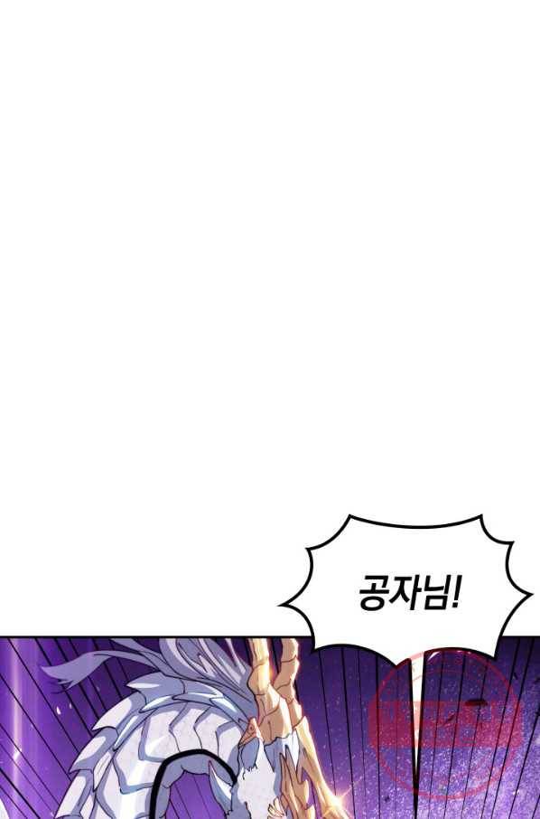 백룡공작 팬드래건 28화 1