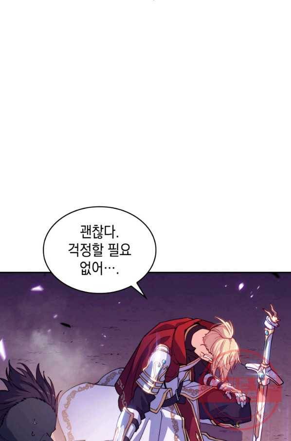 백룡공작 팬드래건 28화 3