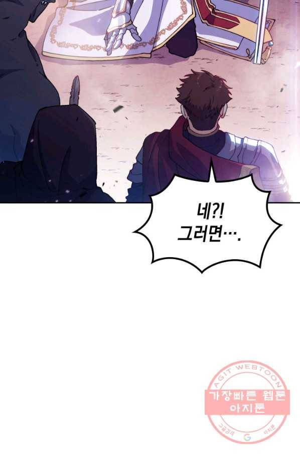백룡공작 팬드래건 28화 4