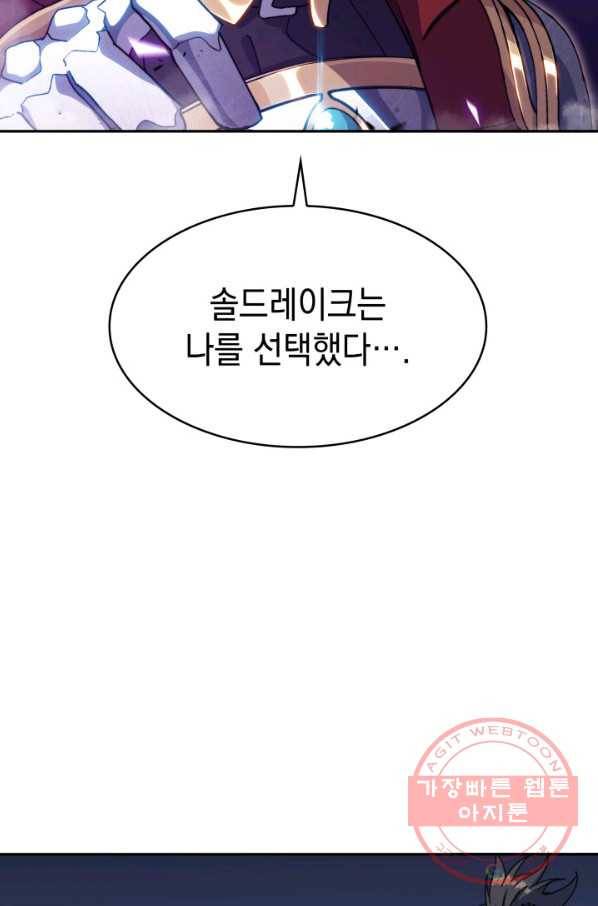 백룡공작 팬드래건 28화 6