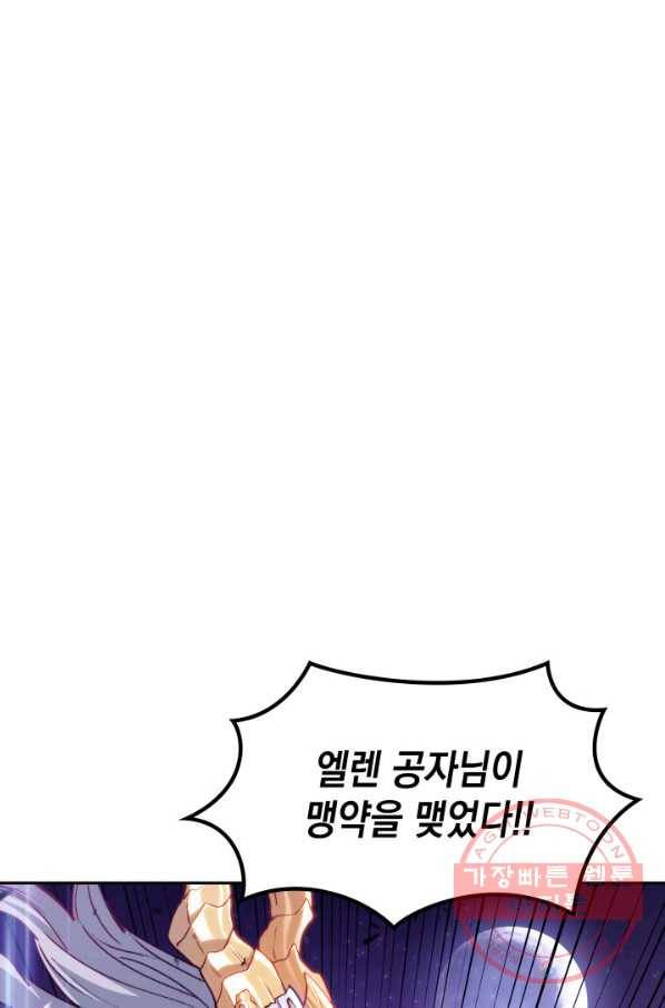 백룡공작 팬드래건 28화 9