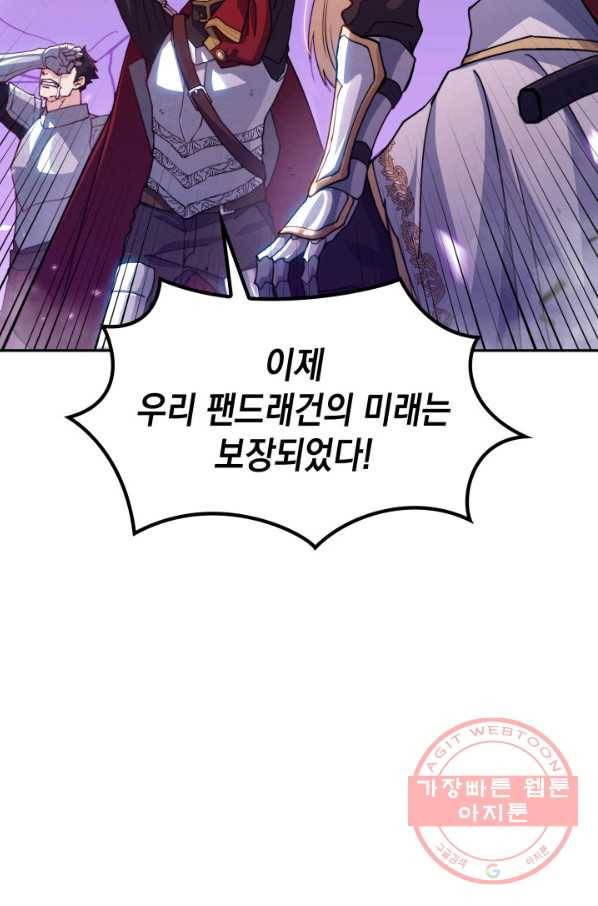 백룡공작 팬드래건 28화 11