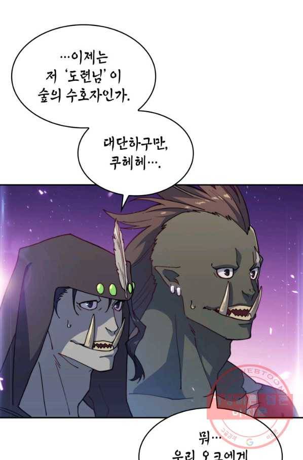 백룡공작 팬드래건 28화 12