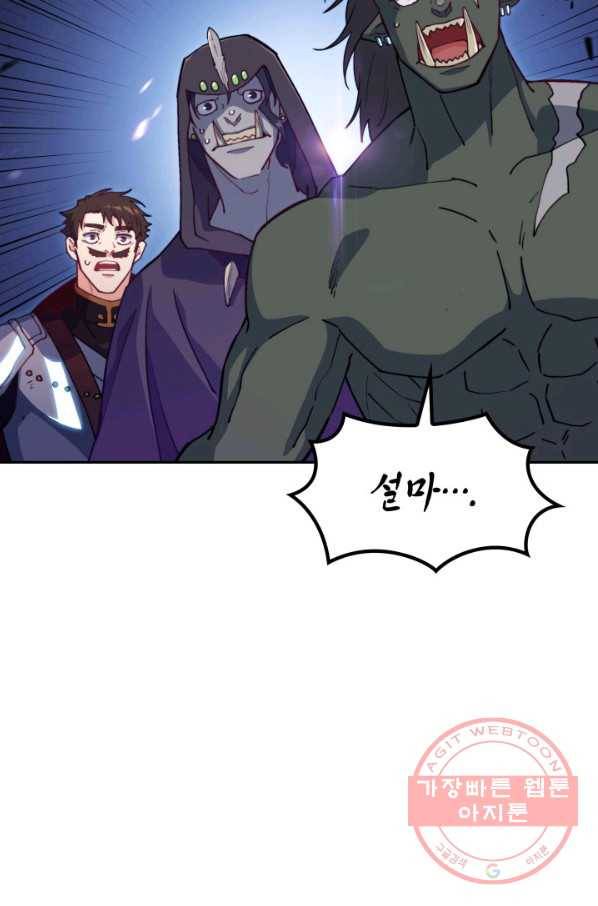 백룡공작 팬드래건 28화 22