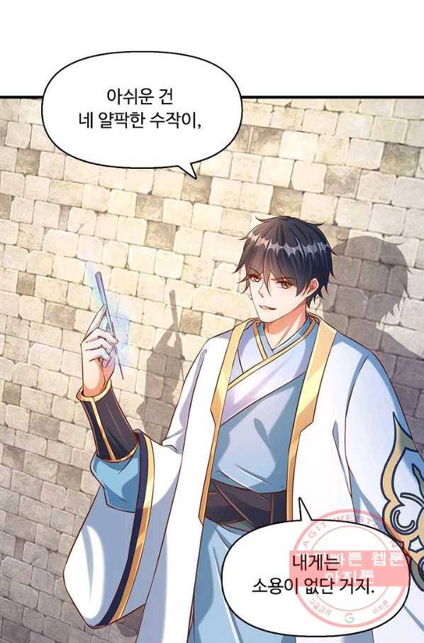만계 출석 시스템 26화 3