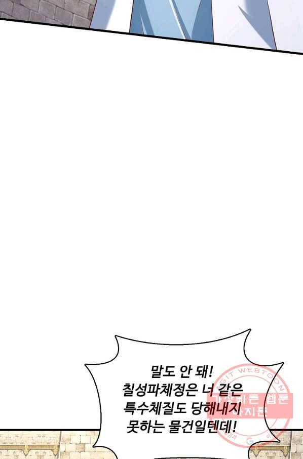 만계 출석 시스템 26화 4