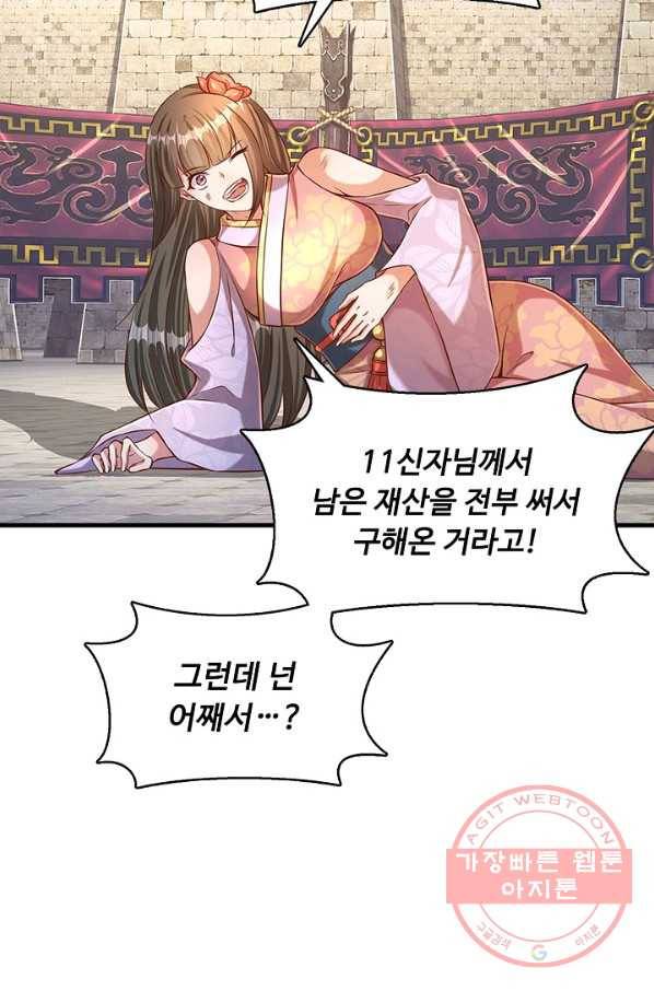 만계 출석 시스템 26화 5