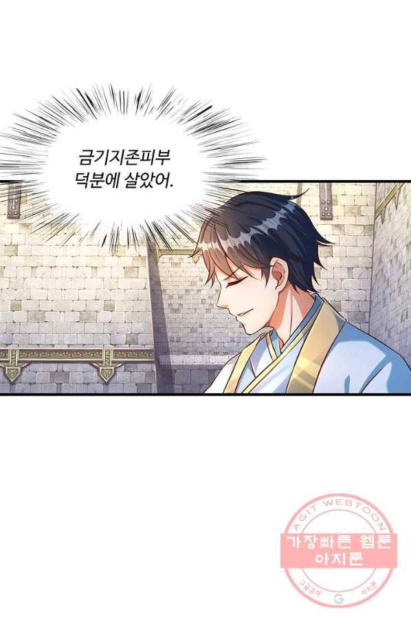 만계 출석 시스템 26화 8