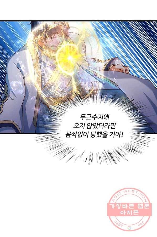 만계 출석 시스템 26화 9