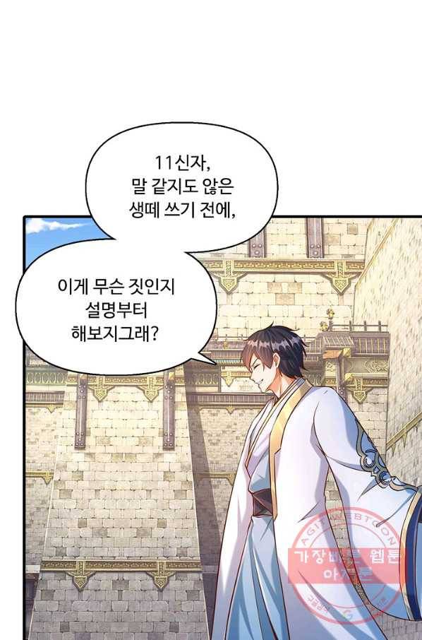 만계 출석 시스템 26화 11