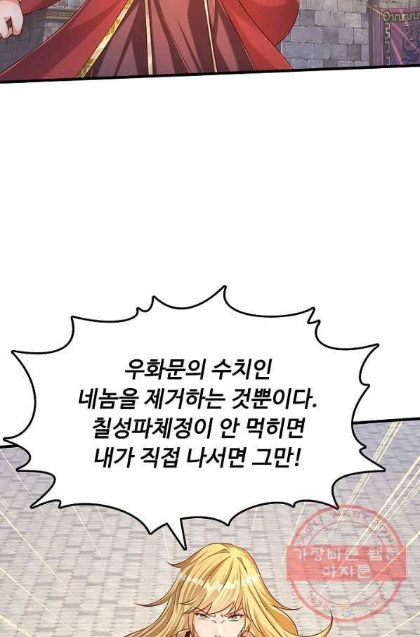 만계 출석 시스템 26화 13