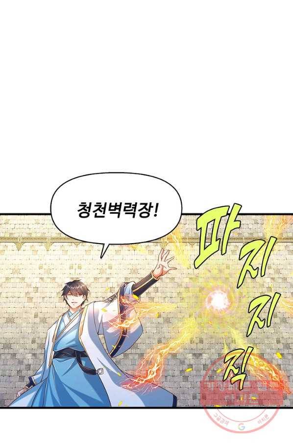만계 출석 시스템 26화 18