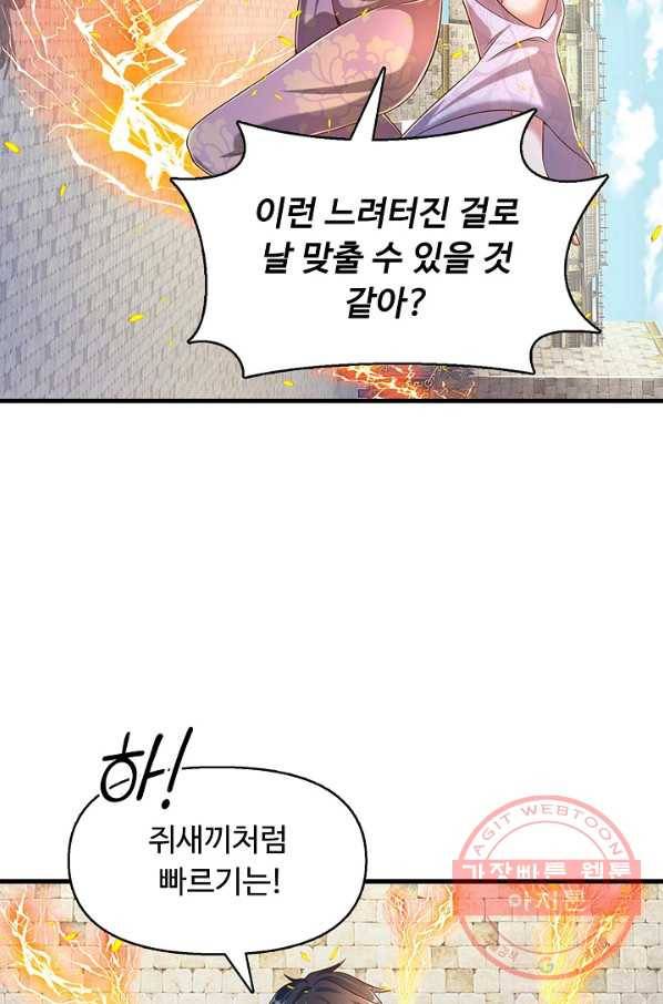 만계 출석 시스템 26화 20