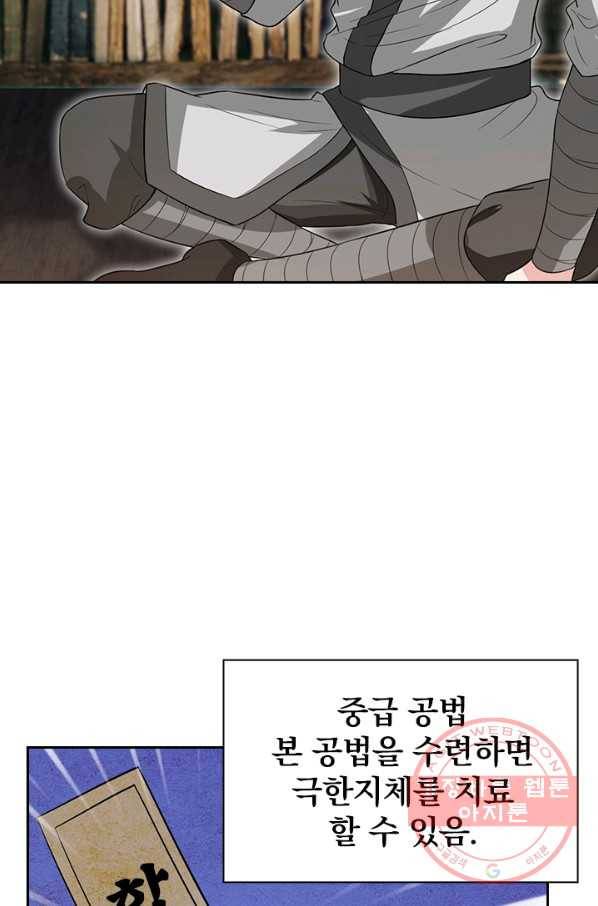 원시불멸 27화 3