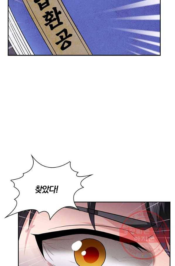 원시불멸 27화 4