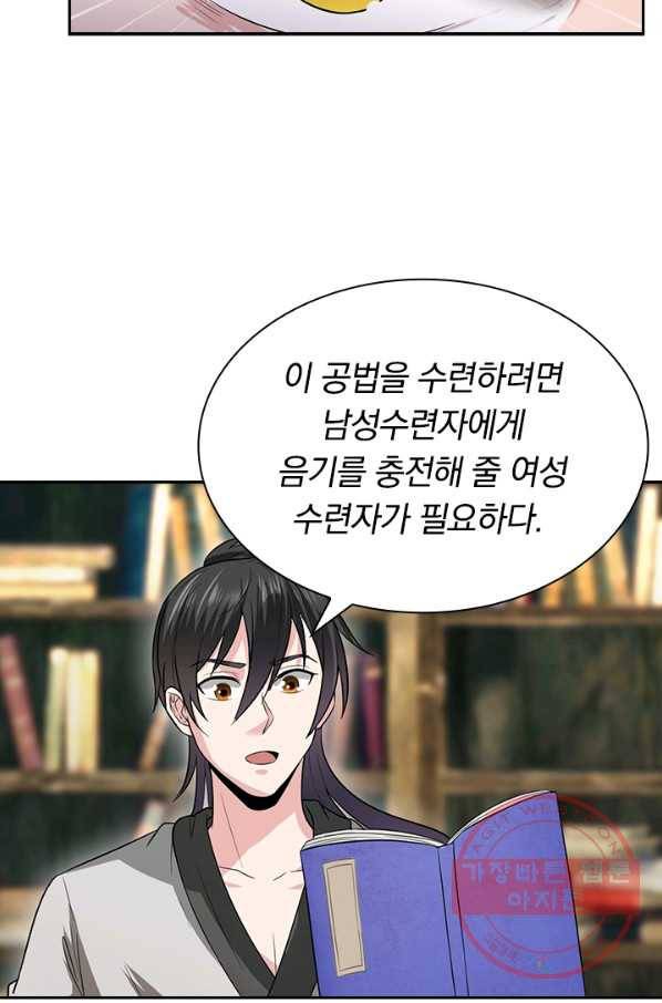원시불멸 27화 5