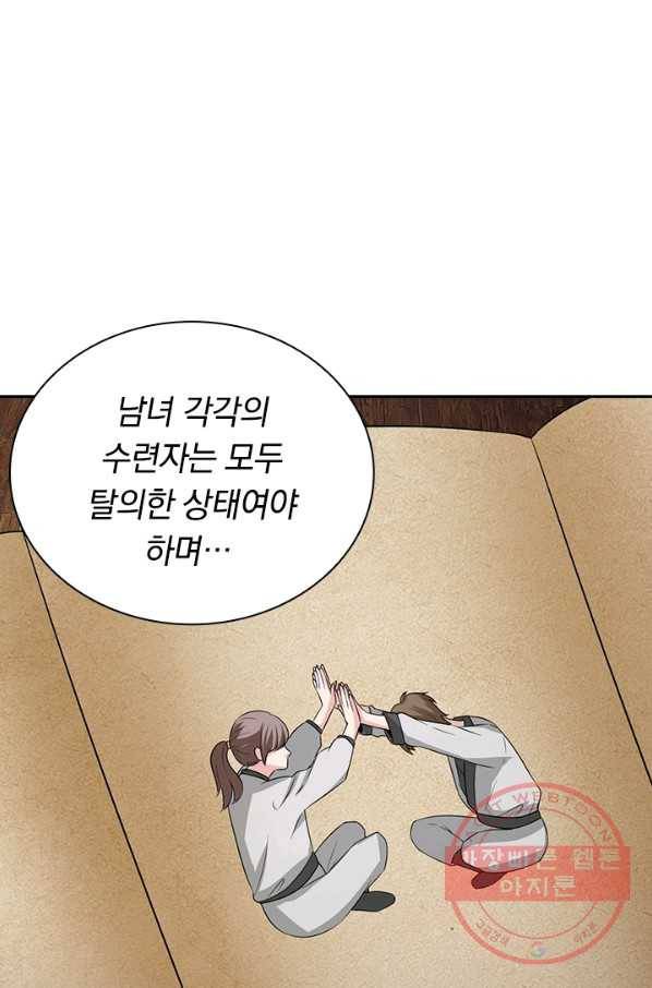 원시불멸 27화 6