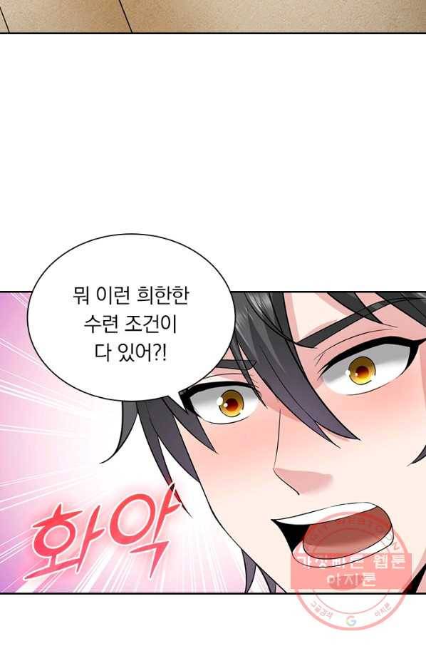 원시불멸 27화 7