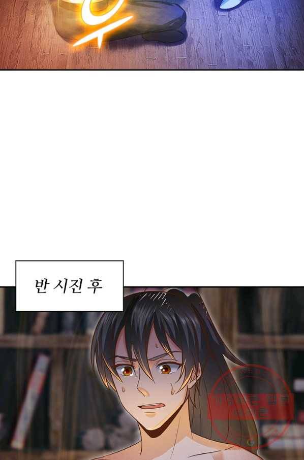 원시불멸 27화 11