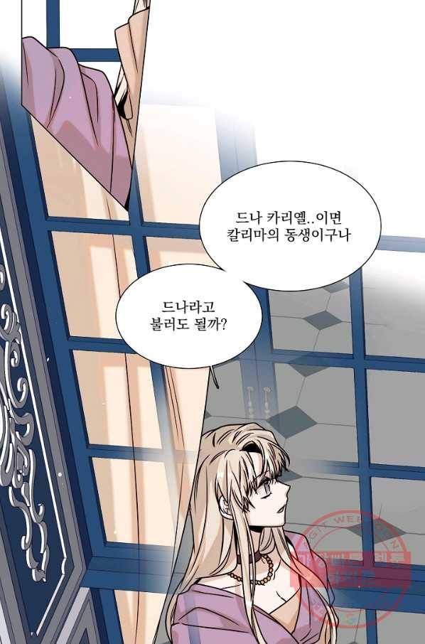 다음 생에도 사랑해야 한다면 28화 2