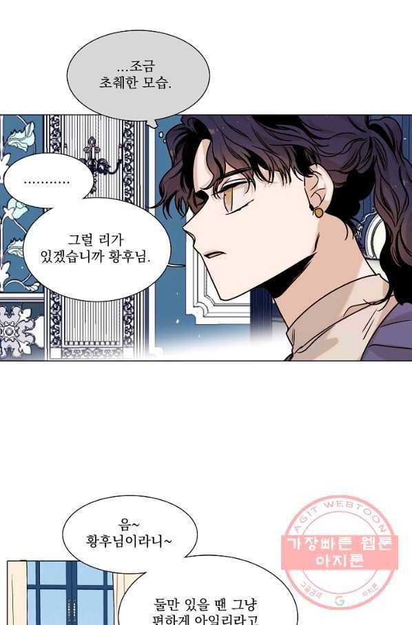 다음 생에도 사랑해야 한다면 28화 5