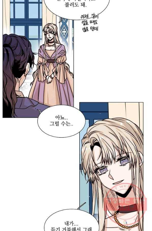 다음 생에도 사랑해야 한다면 28화 6