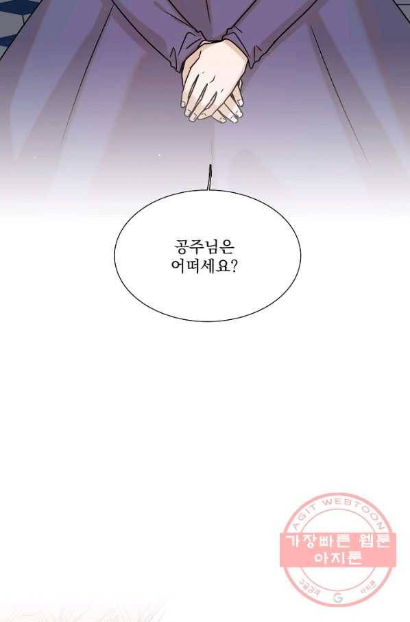 다음 생에도 사랑해야 한다면 28화 9