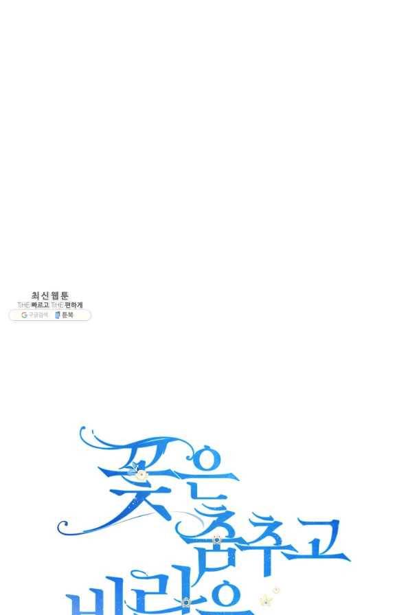 꽃은 춤추고 바람은 노래한다 74화 1