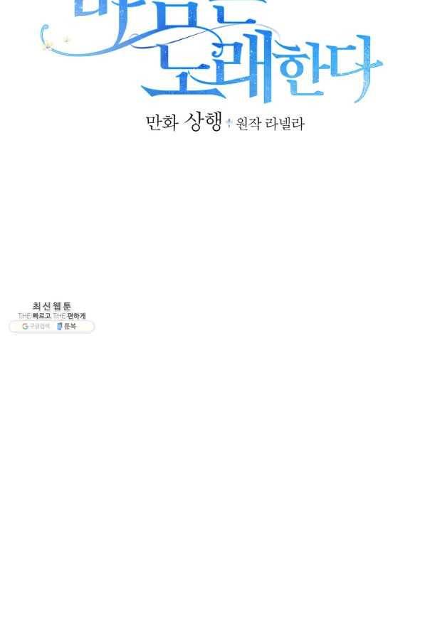 꽃은 춤추고 바람은 노래한다 74화 2