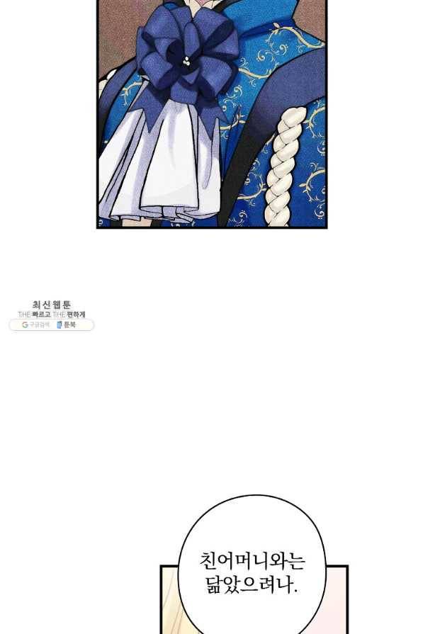 꽃은 춤추고 바람은 노래한다 74화 8