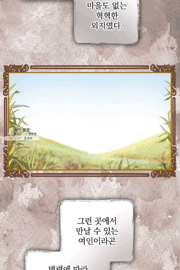 꽃은 춤추고 바람은 노래한다 74화 13