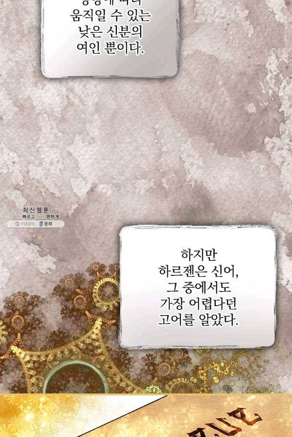 꽃은 춤추고 바람은 노래한다 74화 14