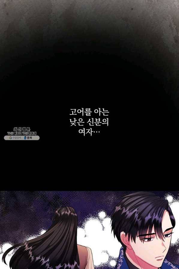꽃은 춤추고 바람은 노래한다 74화 16