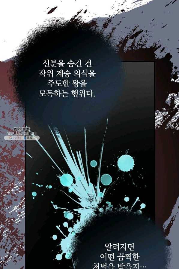 꽃은 춤추고 바람은 노래한다 74화 18