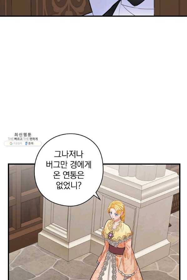 꽃은 춤추고 바람은 노래한다 74화 29