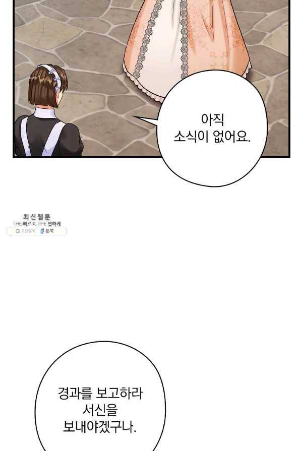 꽃은 춤추고 바람은 노래한다 74화 30