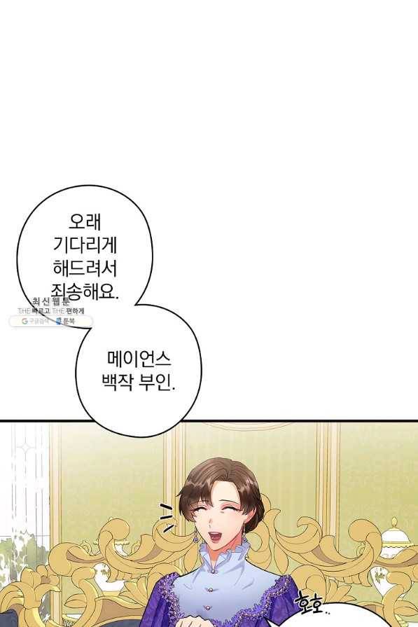 꽃은 춤추고 바람은 노래한다 74화 34