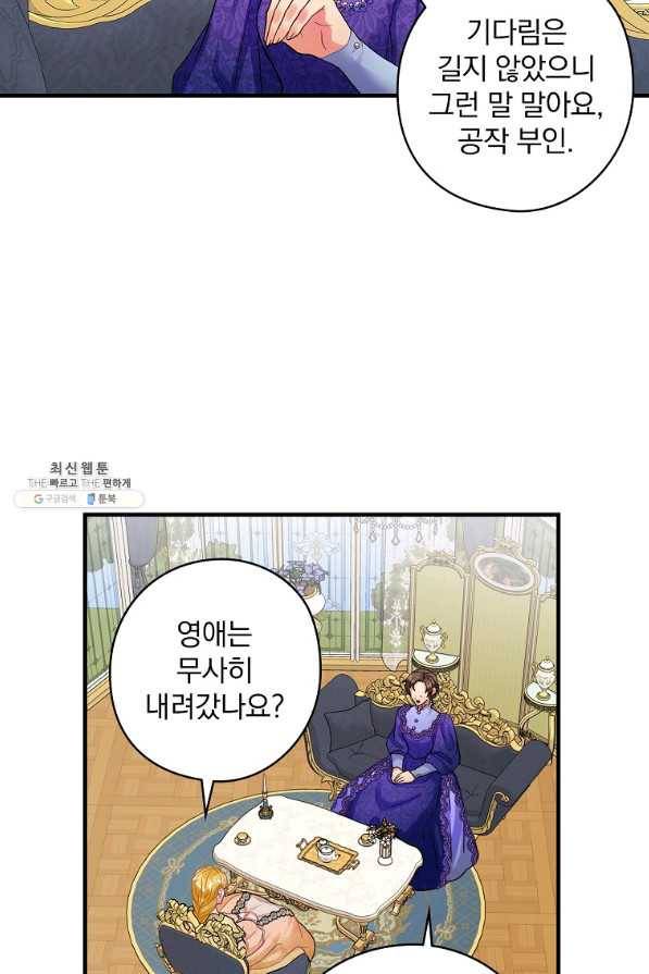 꽃은 춤추고 바람은 노래한다 74화 35