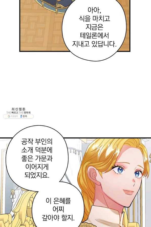 꽃은 춤추고 바람은 노래한다 74화 36