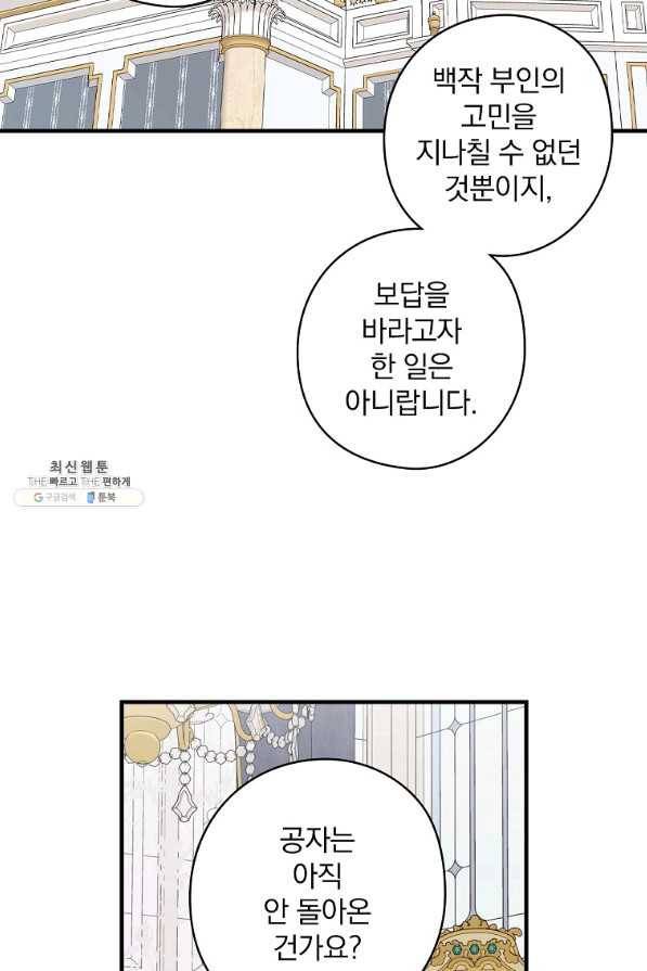 꽃은 춤추고 바람은 노래한다 74화 38