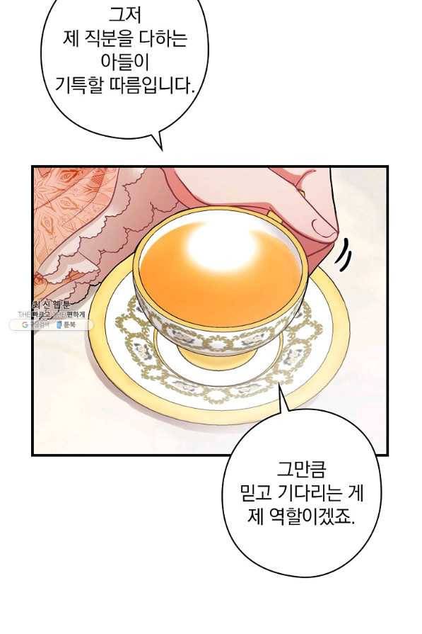 꽃은 춤추고 바람은 노래한다 74화 40