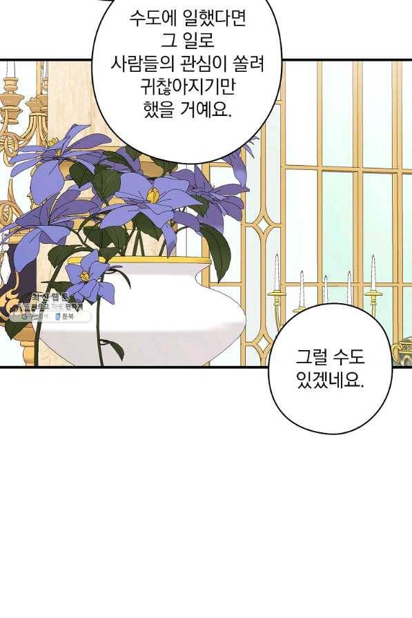 꽃은 춤추고 바람은 노래한다 74화 45
