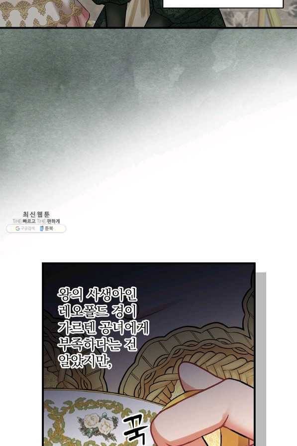 꽃은 춤추고 바람은 노래한다 74화 48