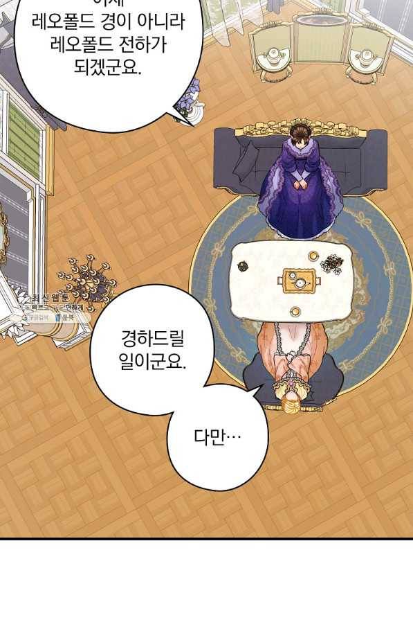 꽃은 춤추고 바람은 노래한다 74화 50