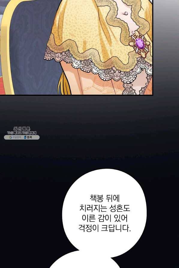 꽃은 춤추고 바람은 노래한다 74화 52