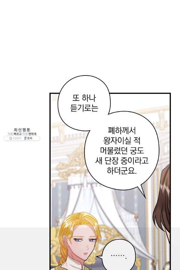 꽃은 춤추고 바람은 노래한다 74화 54