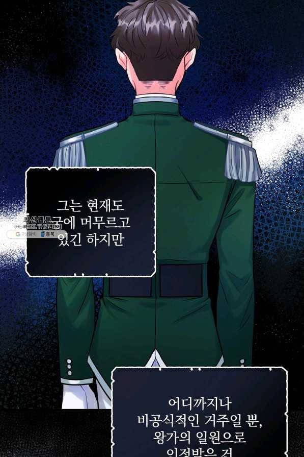 꽃은 춤추고 바람은 노래한다 74화 56
